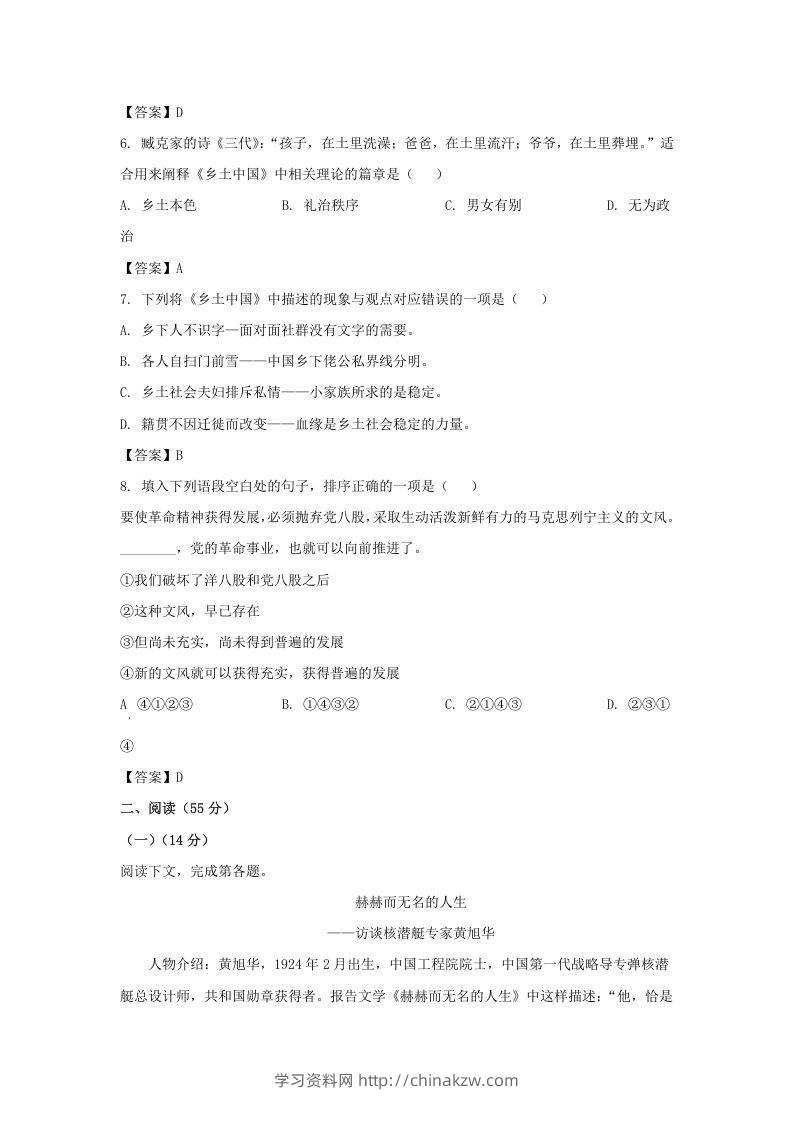 图片[2]-2019-2020年上海市徐汇区高一语文上学期期末试卷及答案(Word版)-学习资料站