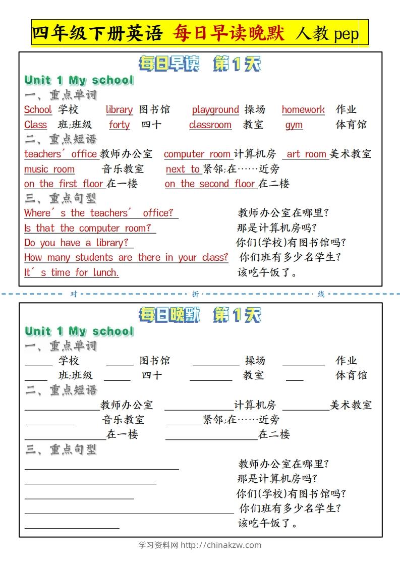 【每日晨读晚默人教pep】四下英语-学习资料站