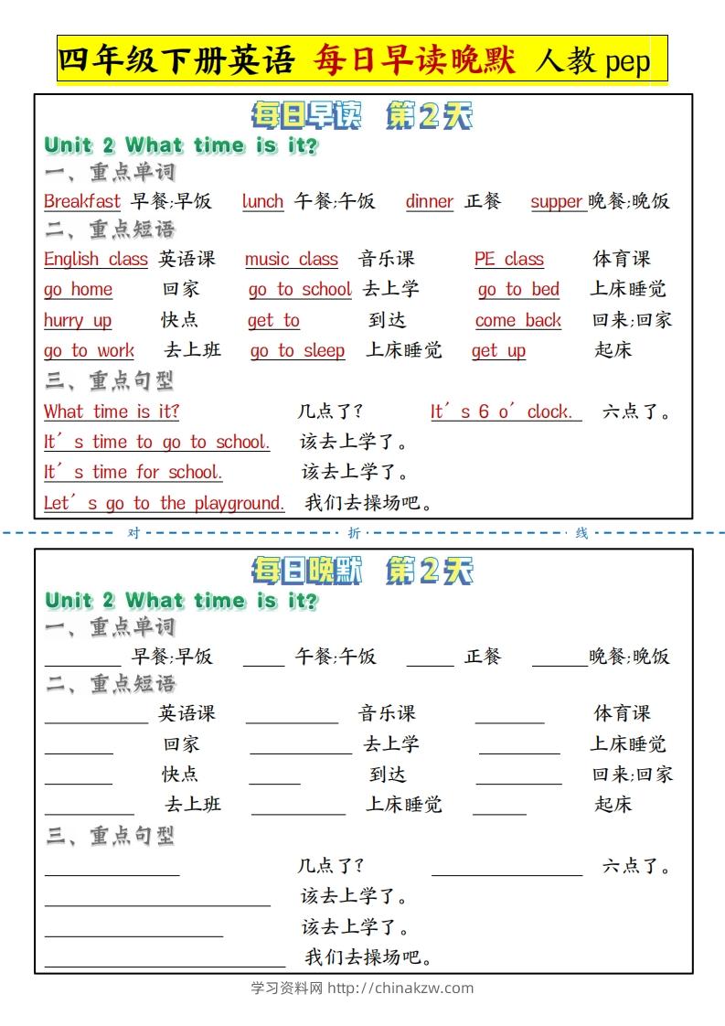图片[2]-【每日晨读晚默人教pep】四下英语-学习资料站