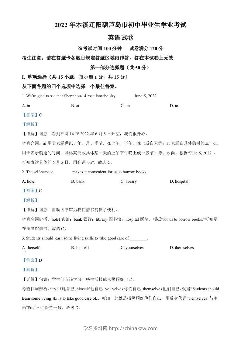 2022年辽宁省本溪市、辽阳市、葫芦岛市中考英语真题（含答案）-学习资料站