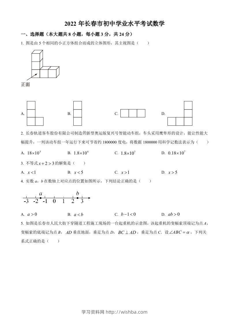 2022年吉林省长春市中考数学真题（空白卷）-学习资料站