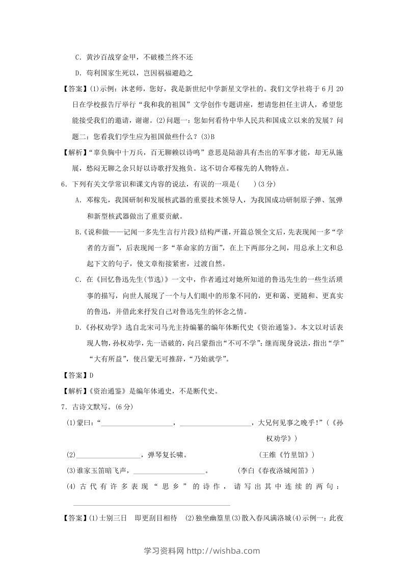 图片[3]-2020-2021学年七年级下册语文第一单元试卷及答案部编版(Word版)-学习资料站