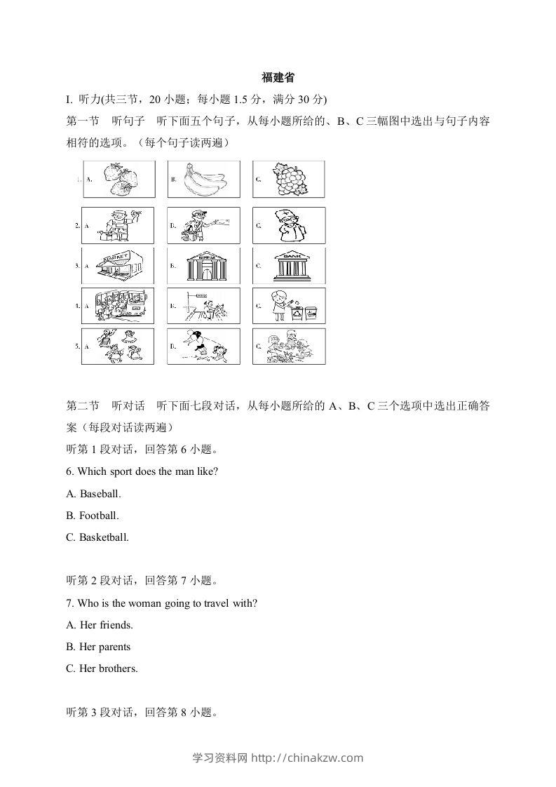 15福建省-2020年各地中考英语听力真题合集-学习资料站