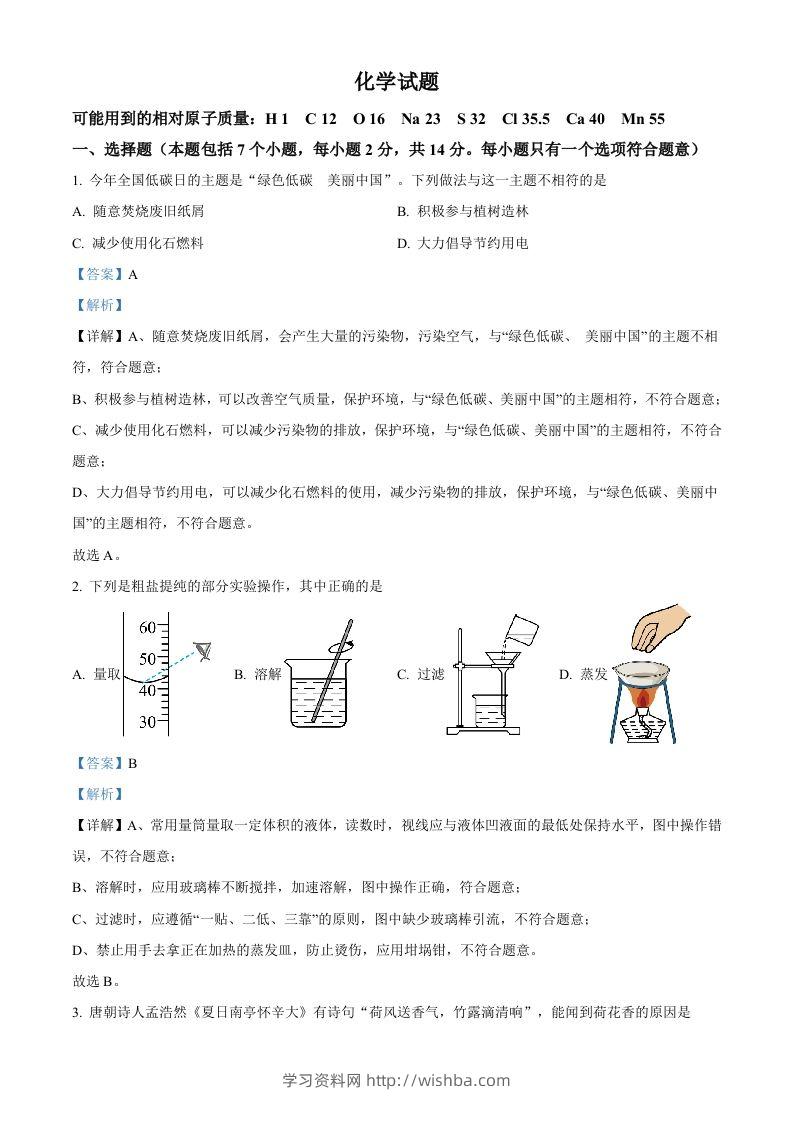 2024年贵州省中考化学真题（含答案）-学习资料站
