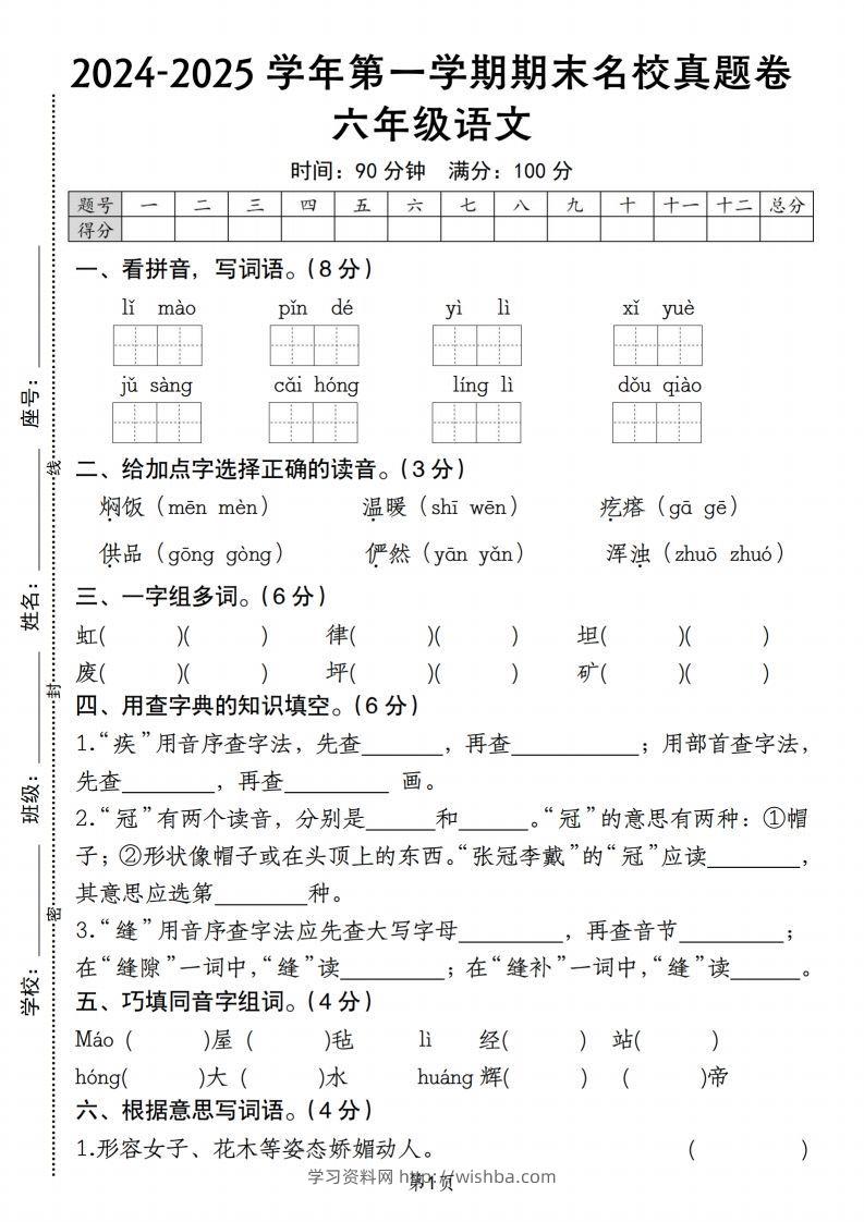 【期末名校真题卷】六上语文-学习资料站