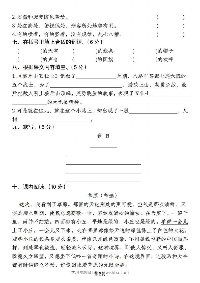 图片[2]-【期末名校真题卷】六上语文-学习资料站