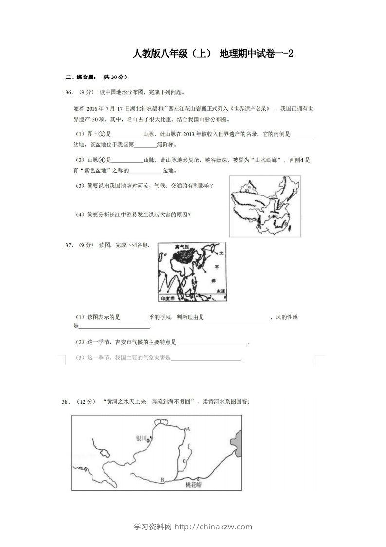 八年级（上）地理期中试卷1-2卷人教版-学习资料站