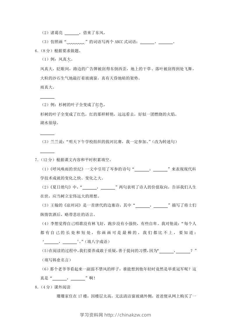 图片[2]-2020-2021学年河南省郑州市登封市四年级上学期期末语文真题及答案(Word版)-学习资料站