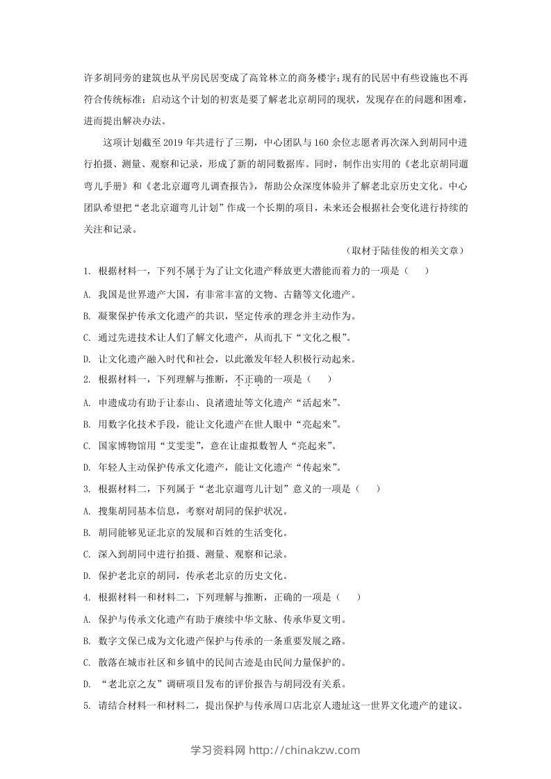 图片[3]-2022-2023学年北京市房山区高三上学期语文期末试卷及答案(Word版)-学习资料站