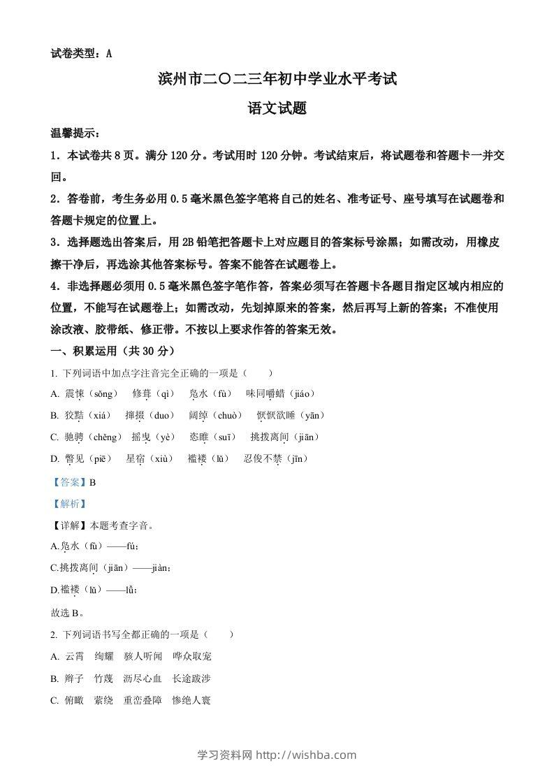 2023年山东省滨州市中考语文真题（含答案）-学习资料站