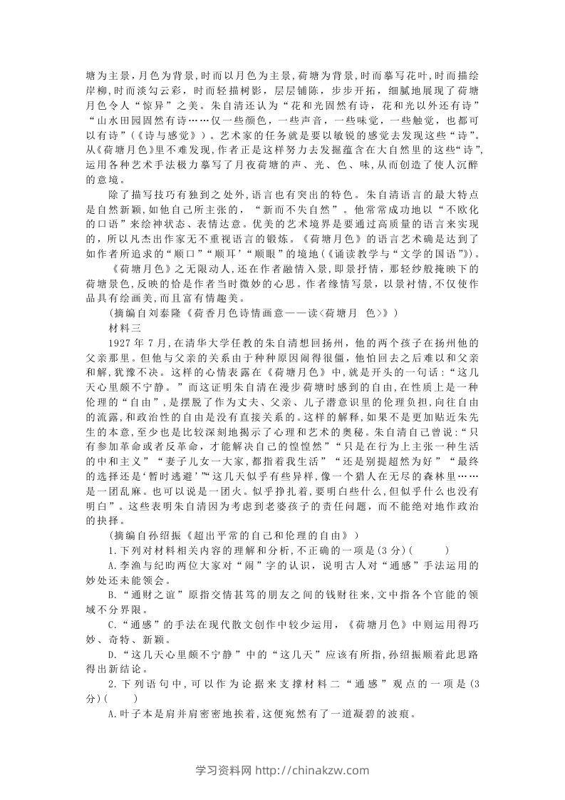 图片[2]-2020-2021年广东省深圳市高一语文上学期期末试卷及答案(Word版)-学习资料站
