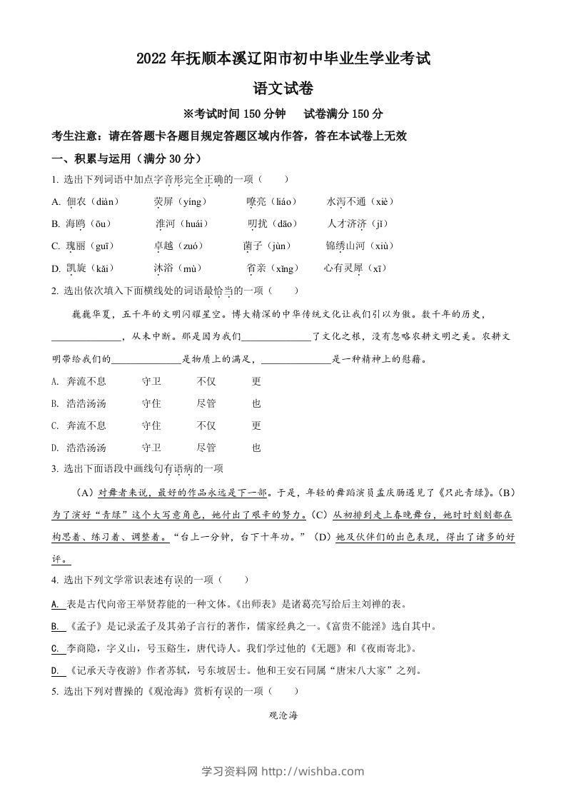 2022年辽宁省抚顺本溪市辽阳市中考语文试题（空白卷）-学习资料站