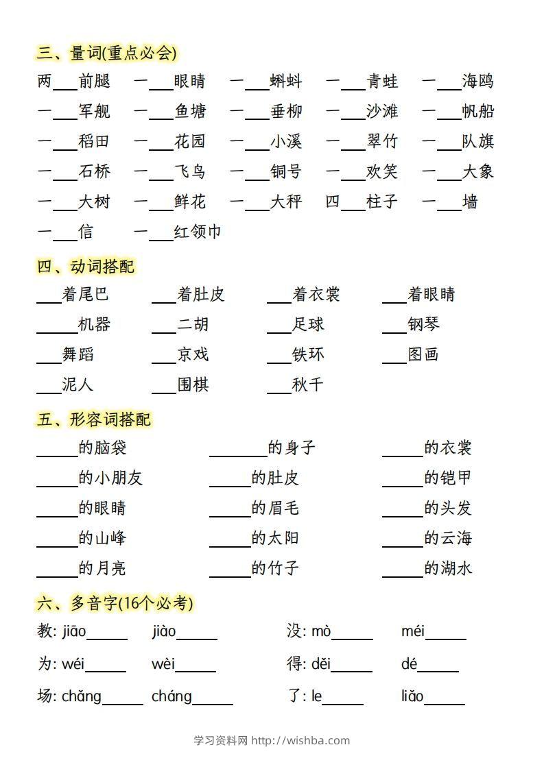图片[2]-【期末复习基础训练专项-含答案】二上语文-学习资料站
