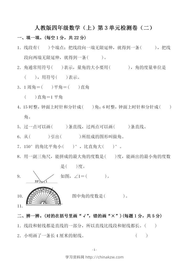 四（上）人教版数学第三单元检测试卷二-学习资料站