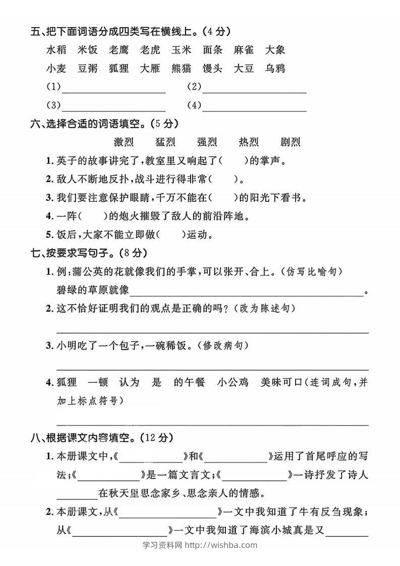 图片[2]-24年三上语文期末拔尖测试卷-学习资料站
