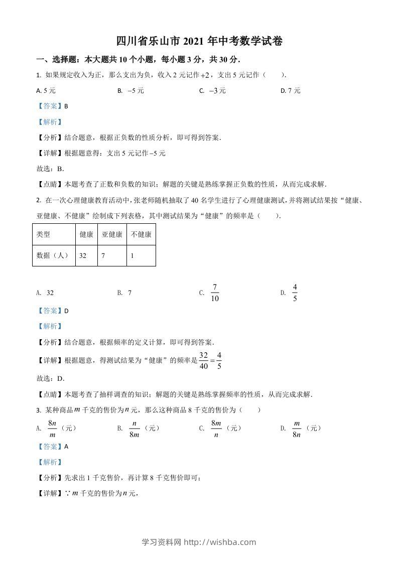 四川省乐山市2021年中考数学真题（含答案）-学习资料站