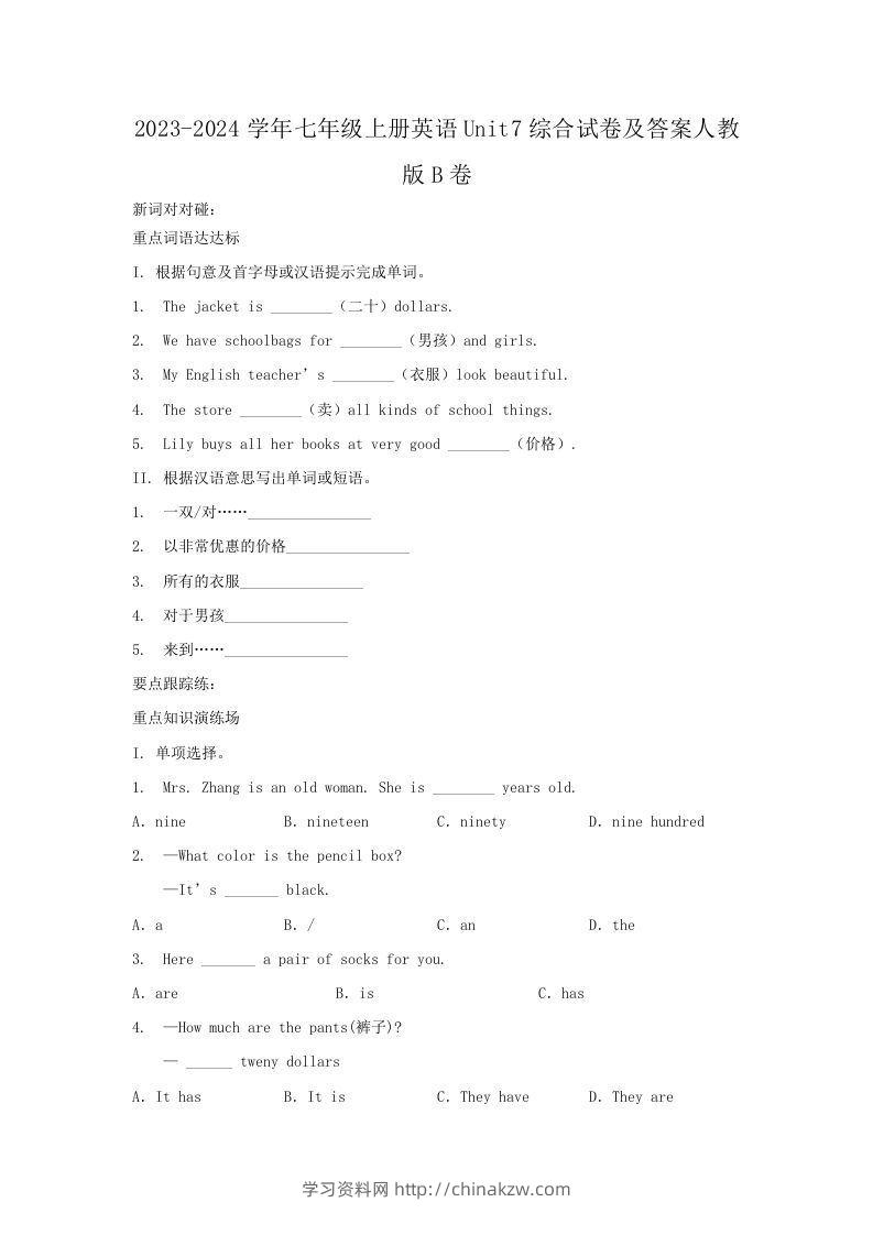 2023-2024学年七年级上册英语Unit7综合试卷及答案人教版B卷(Word版)-学习资料站