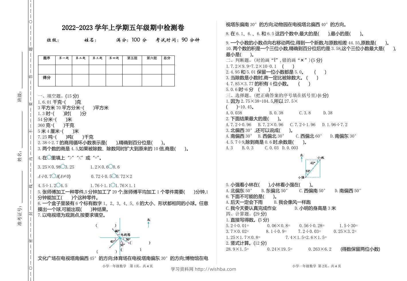 五（上）冀教版数学期中真题测试卷.3-学习资料站