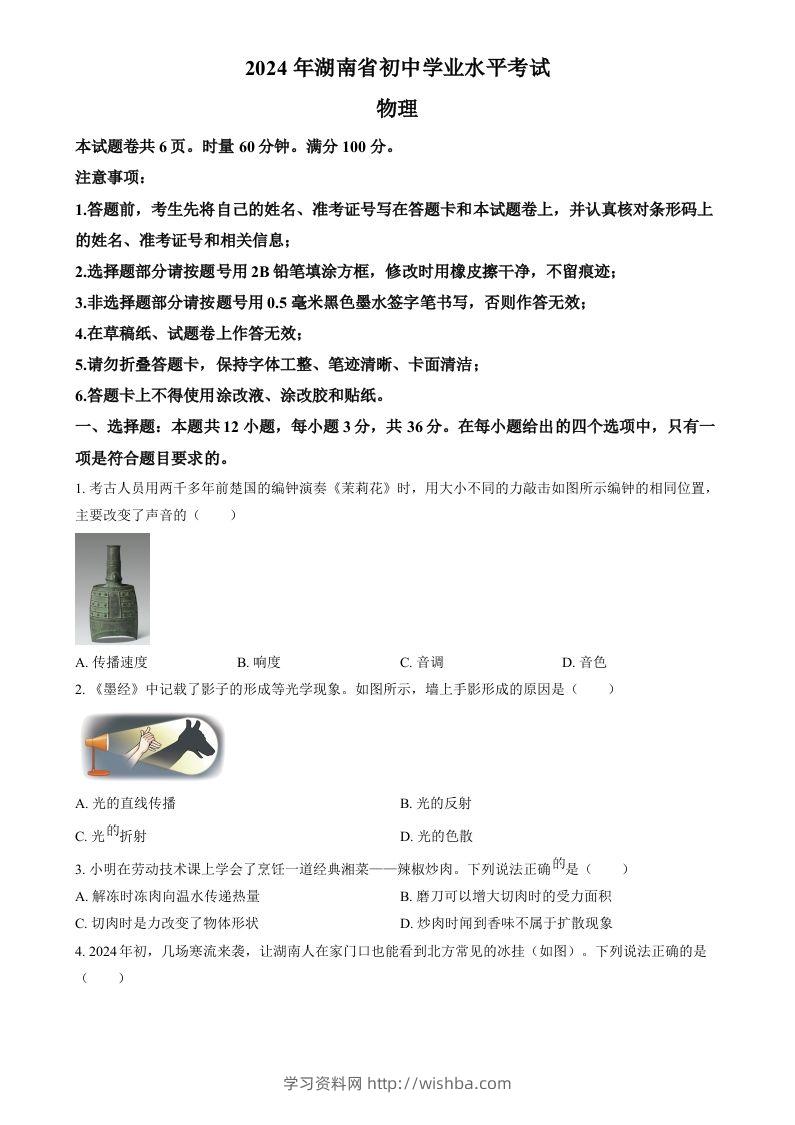 2024年湖南省中考物理真题（空白卷）-学习资料站