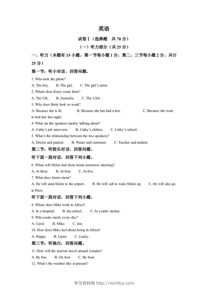 2022年浙江省绍兴市中考英语真题（空白卷）-学习资料站