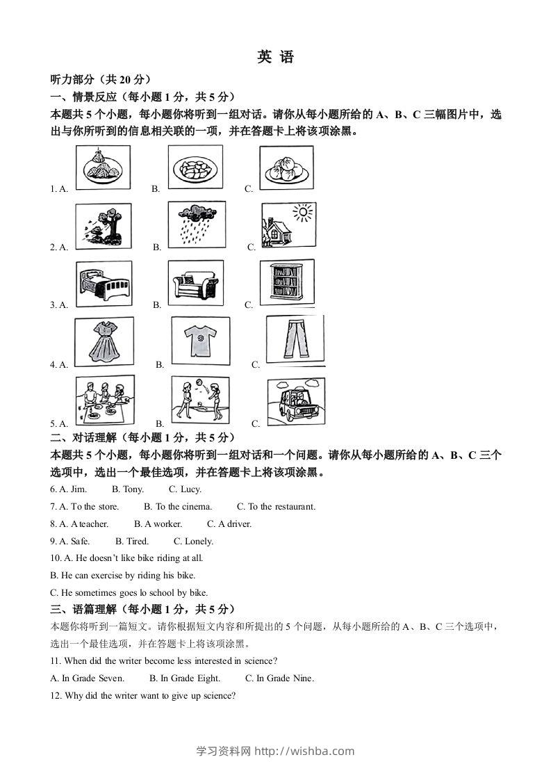 2023年山西省中考英语真题（空白卷）-学习资料站