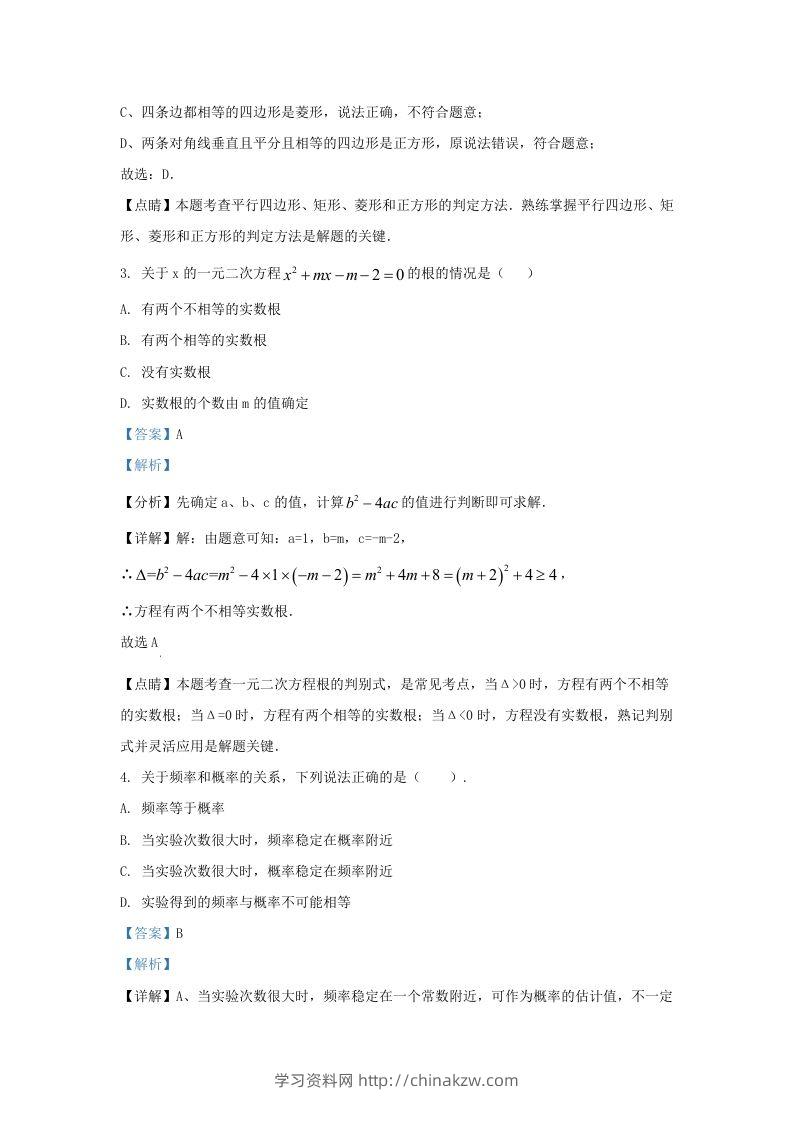 图片[2]-2023-2024学年山东省济南市章丘区九年级上学期数学10月月考试题及答案(Word版)-学习资料站
