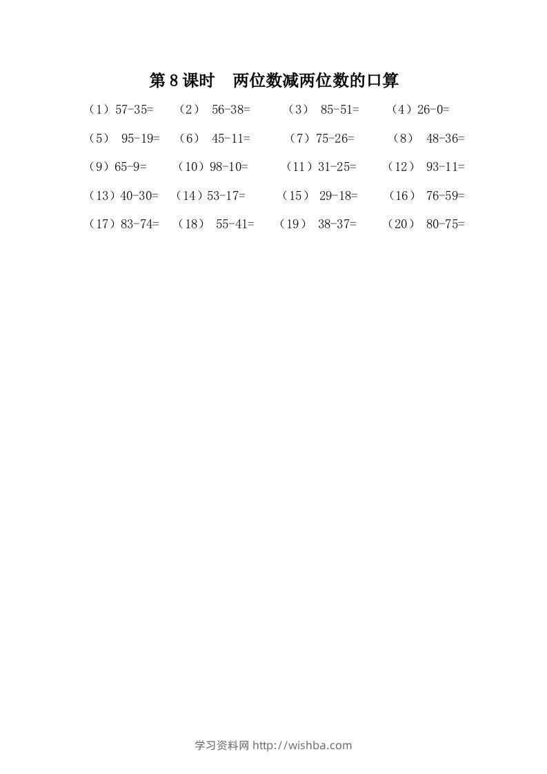 一下冀教版数学课时7-8两位数减两位数的口算-学习资料站