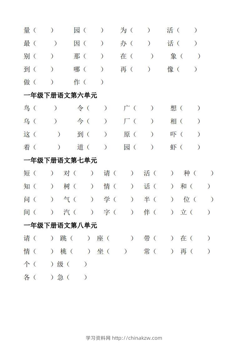 图片[2]-【形近字+同音字组词专项】一下期末复习-学习资料站