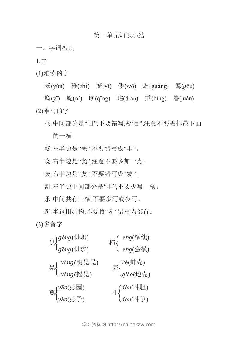 五年级语文下册知识要点汇总（部编版）-学习资料站