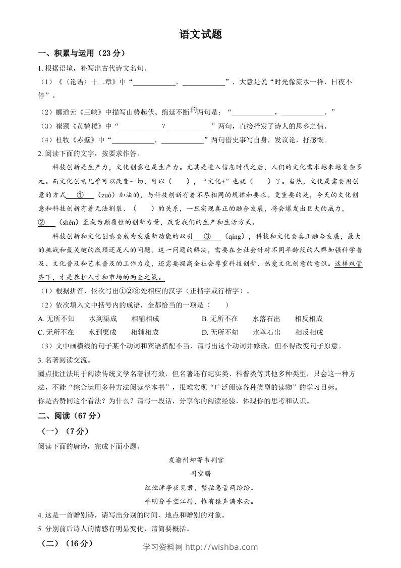 2024年福建省中考语文试题（空白卷）-学习资料站