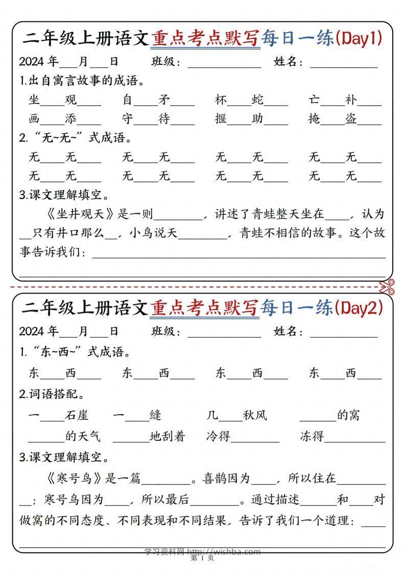 【重点考点默写每日一练12天（含答案12页）】二上语文-学习资料站