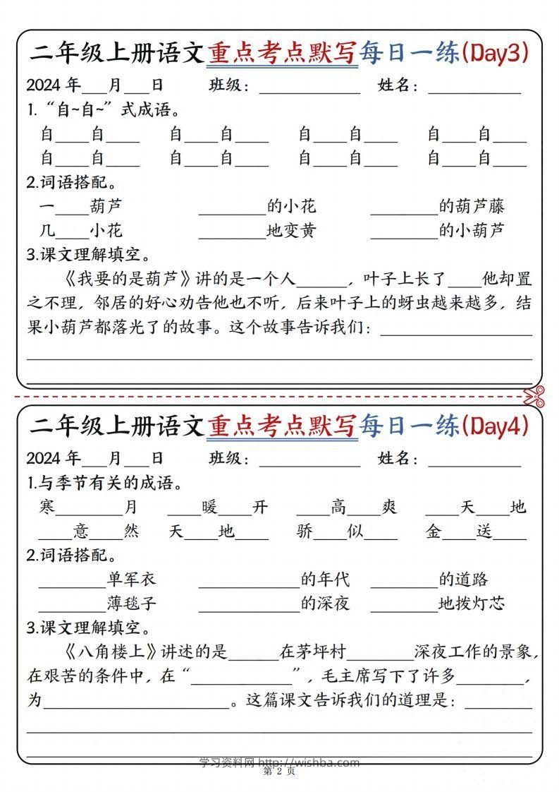 图片[2]-【重点考点默写每日一练12天（含答案12页）】二上语文-学习资料站