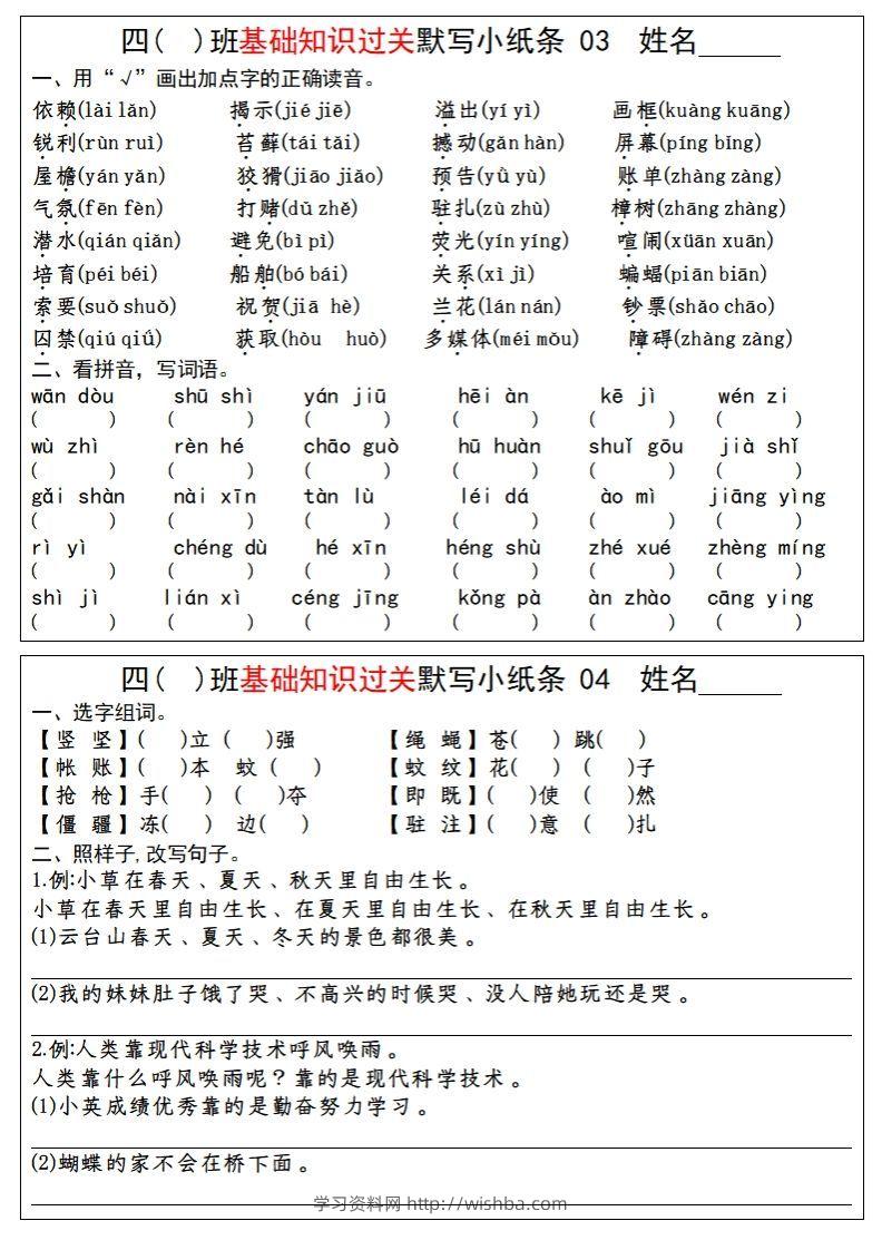 图片[2]-【期末总复习-基础知识过关每日默写（小纸条）】四上语文-学习资料站