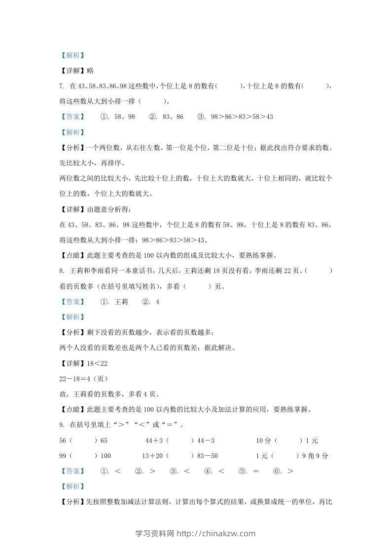 图片[3]-2021-2022学年江苏省盐城市盐都区一年级下册数学期末试题及答案(Word版)-学习资料站