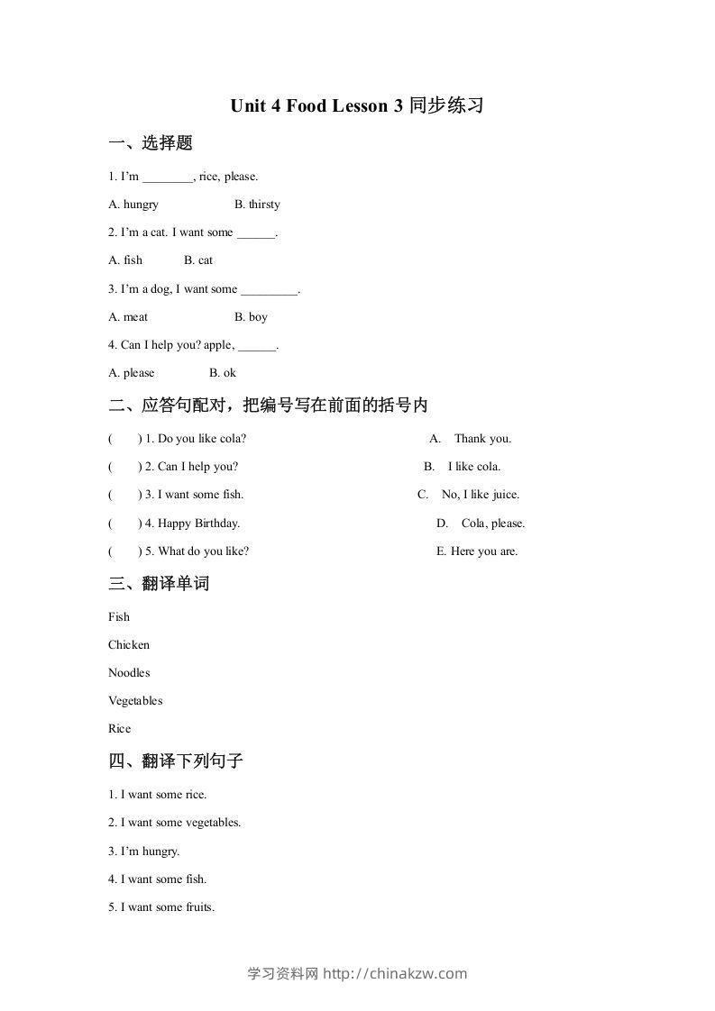 一年级英语下册Unit4FoodLesson3同步练习2-学习资料站