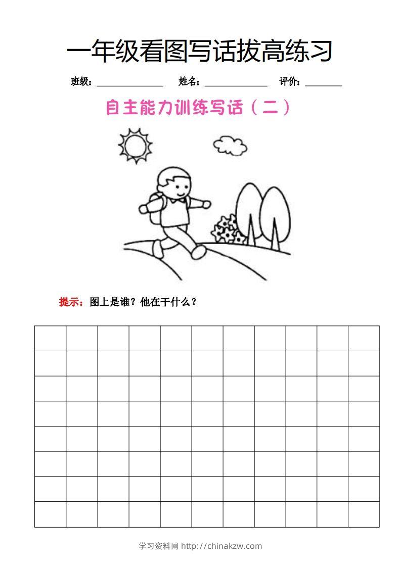 图片[2]-【看图写话】一年级拔高练习-学习资料站