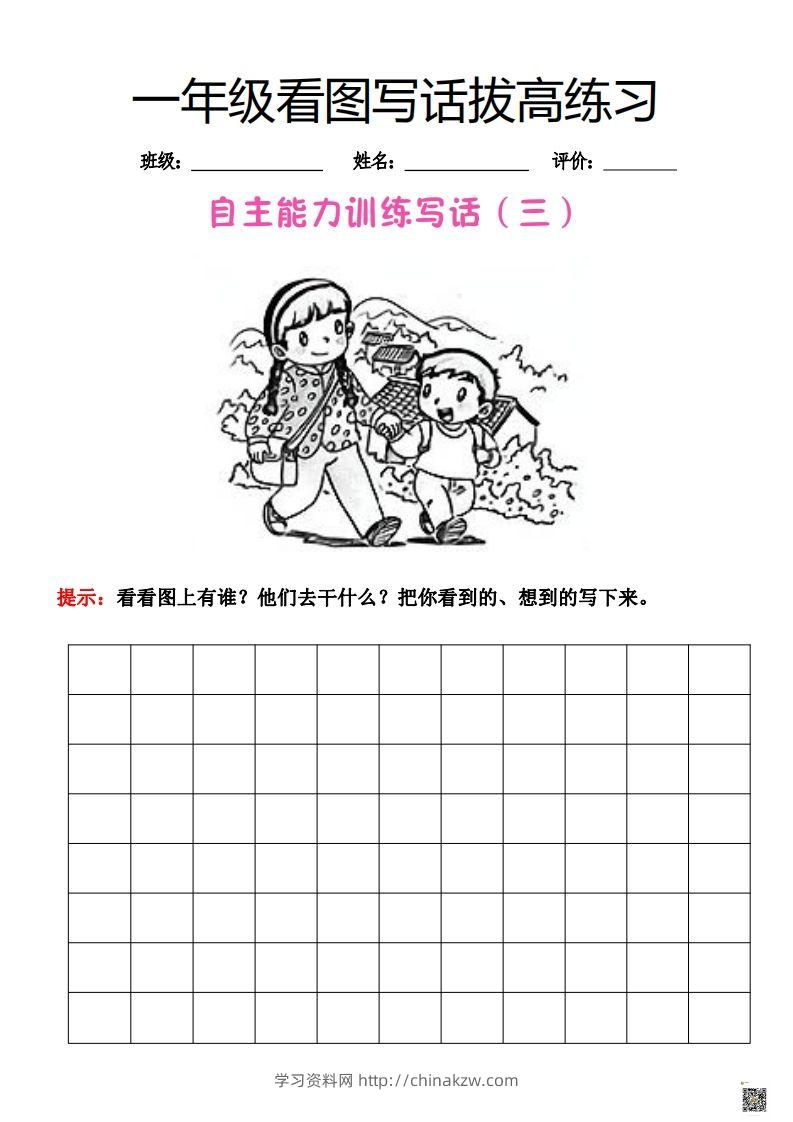 图片[3]-【看图写话】一年级拔高练习-学习资料站