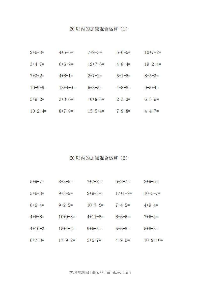 一上数学【20以内的加减混合运算】-学习资料站