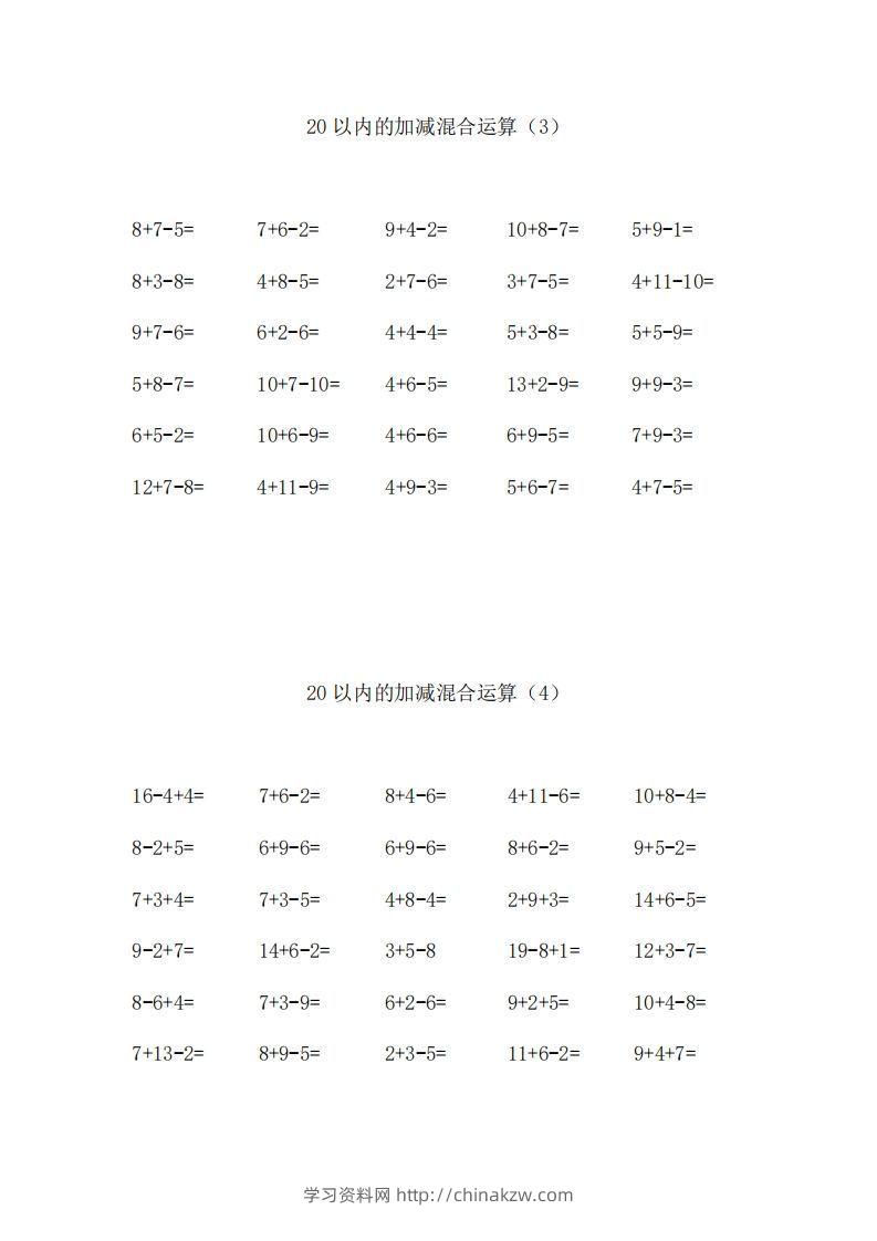 图片[2]-一上数学【20以内的加减混合运算】-学习资料站