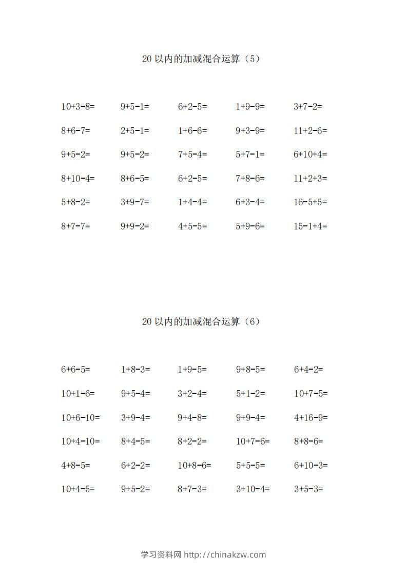 图片[3]-一上数学【20以内的加减混合运算】-学习资料站