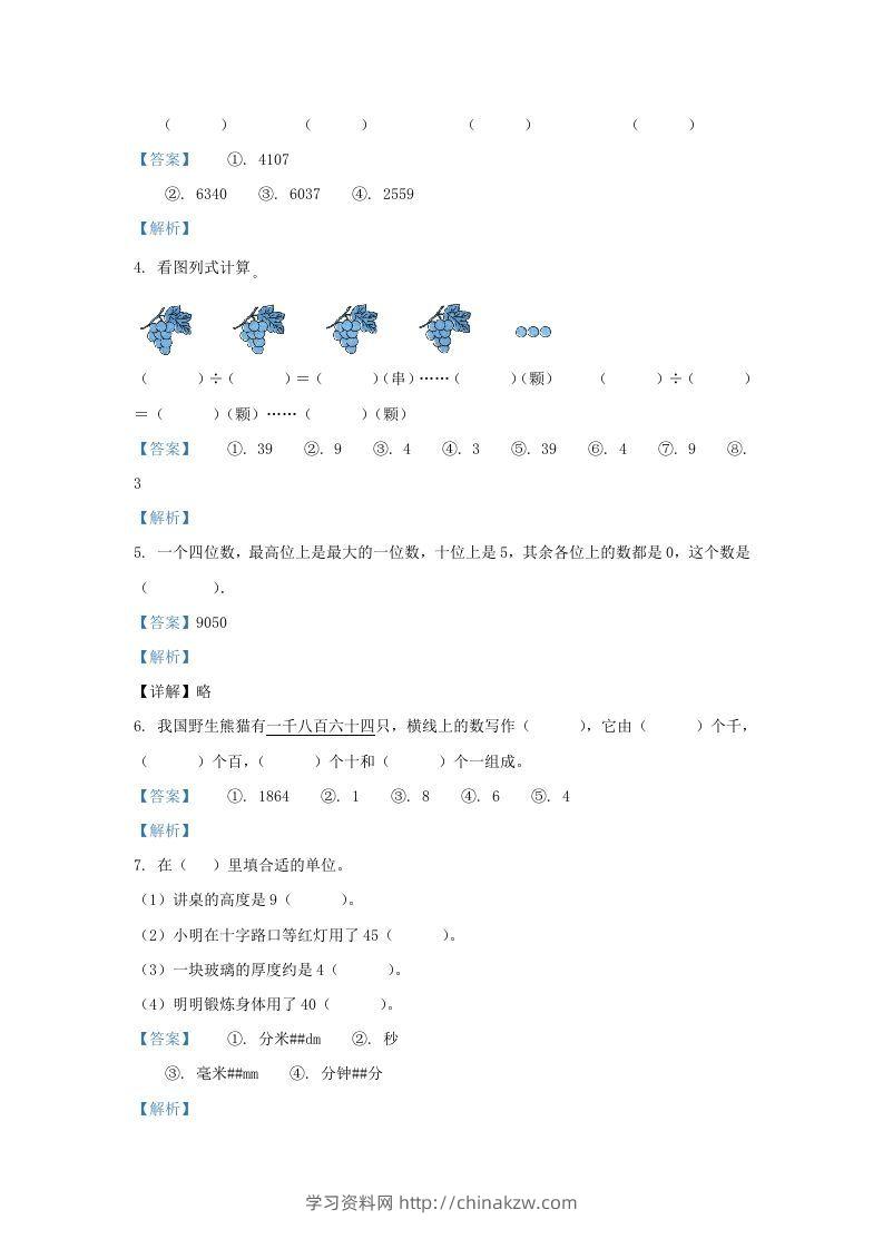 图片[2]-2020-2021学年安徽省滁州市南谯区黄泥岗镇二年级下册数学期中试题及答案(Word版)-学习资料站