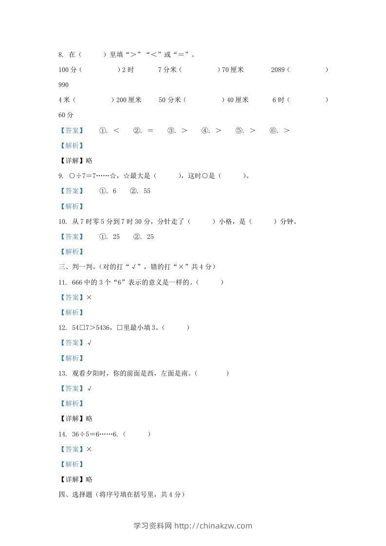 图片[3]-2020-2021学年安徽省滁州市南谯区黄泥岗镇二年级下册数学期中试题及答案(Word版)-学习资料站