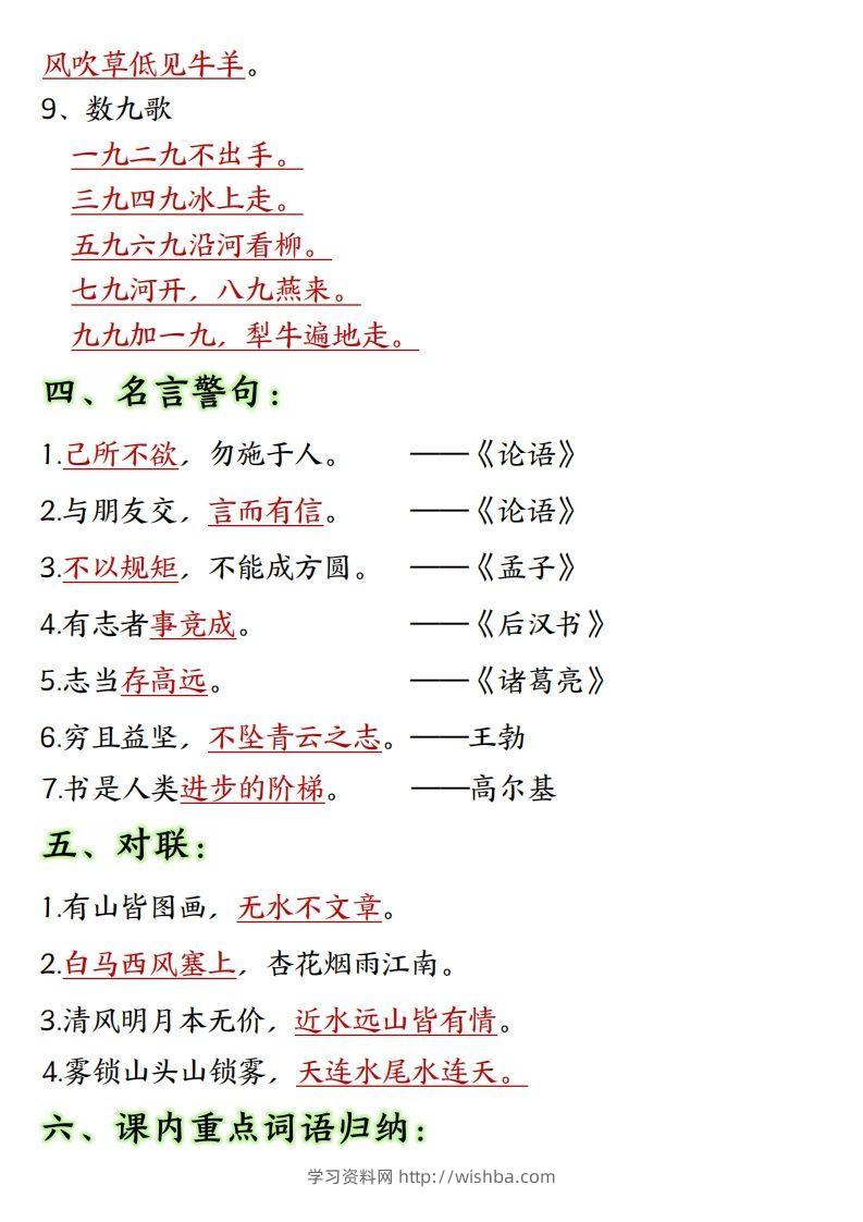 图片[2]-【全册重点高频考点归类汇总】二上语文-学习资料站