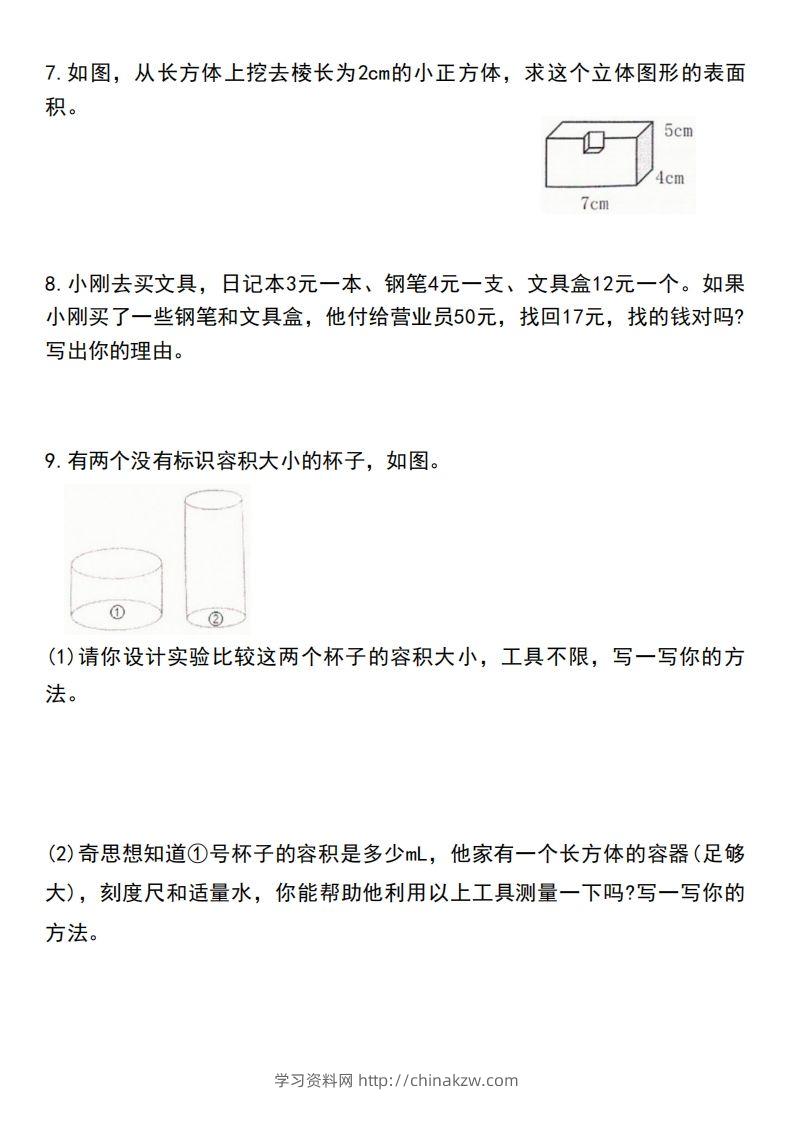 图片[3]-五下数学应用题汇总-学习资料站