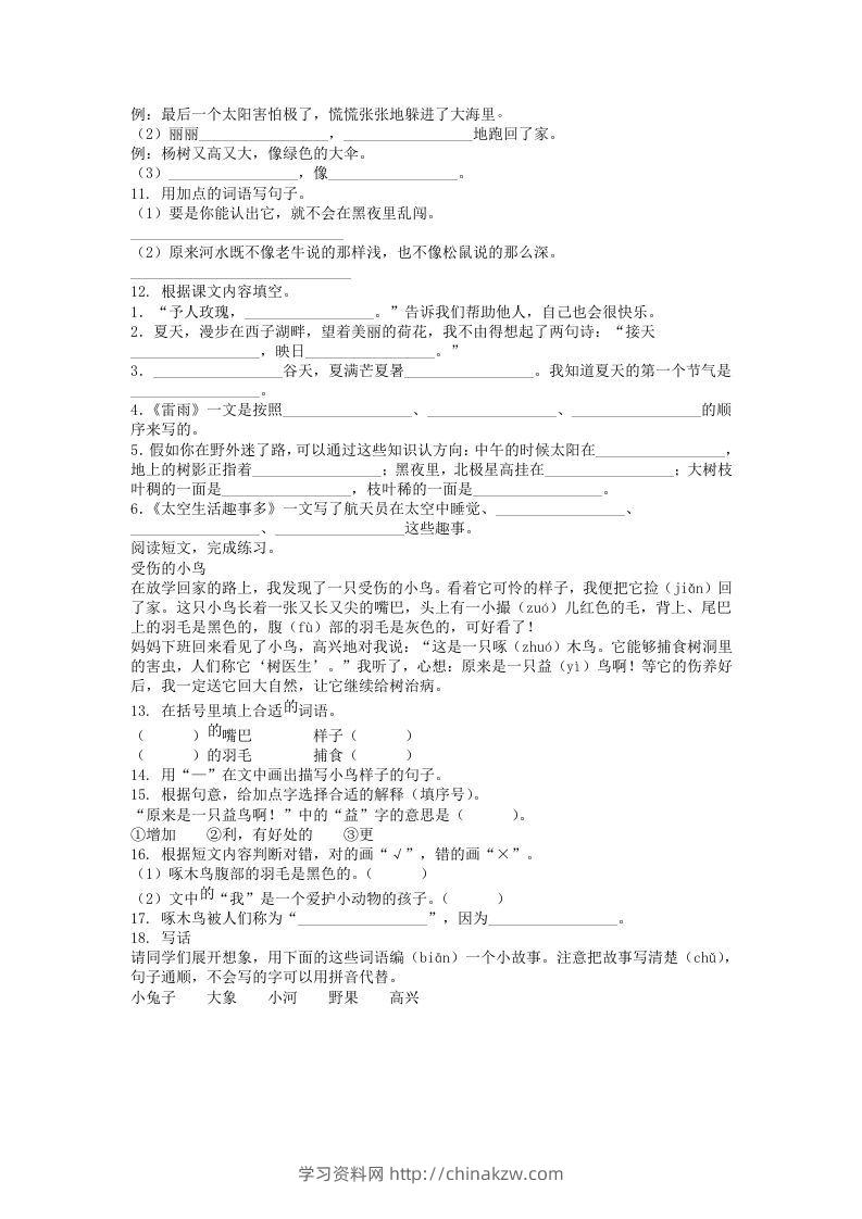 图片[2]-2020-2021学年江苏省常州市溧阳市二年级下册期末考试语文真题及答案(Word版)-学习资料站