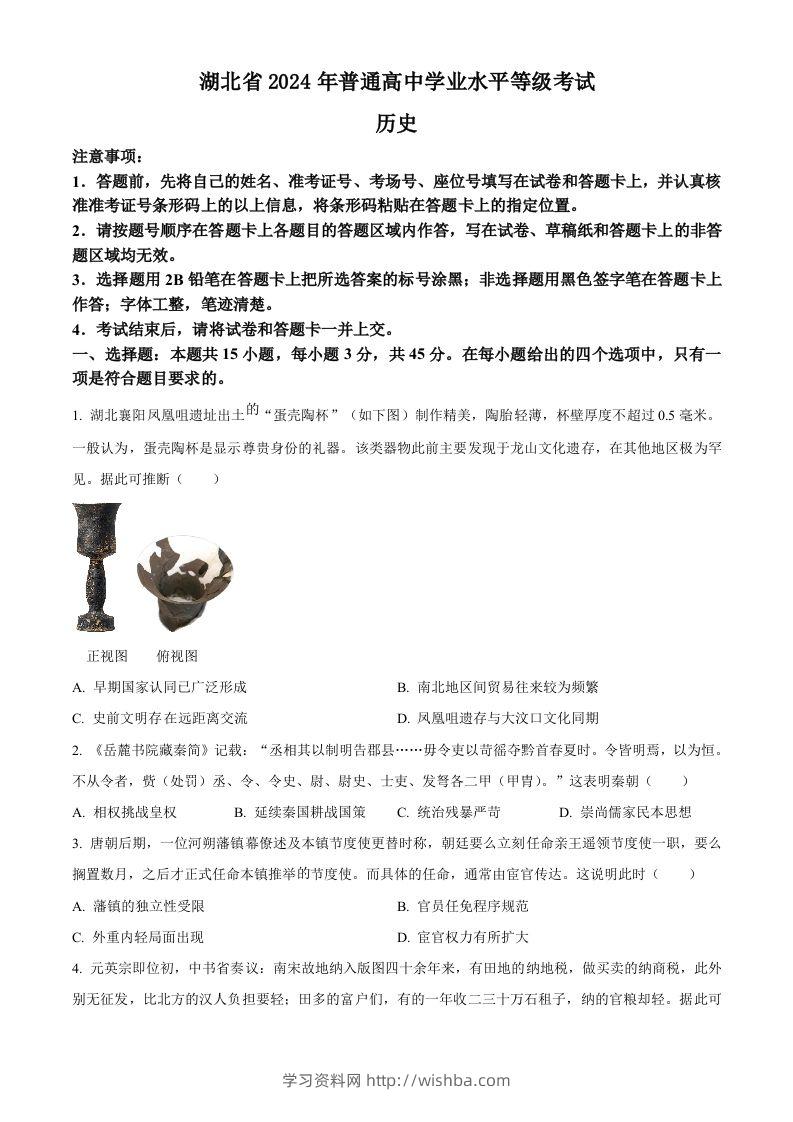 2024年高考历史试卷（湖北）（空白卷）-学习资料站