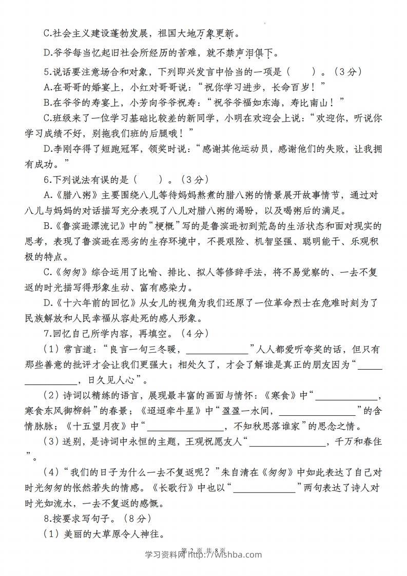 图片[2]-语文-2023-2024学年小升初语文学情检测全真模拟卷(一)-学习资料站