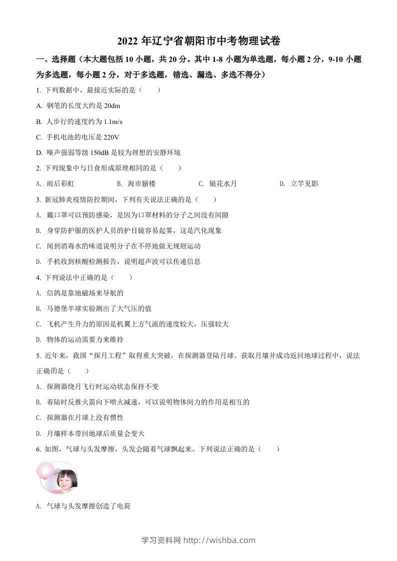 2022年辽宁省朝阳市中考物理试题（空白卷）-学习资料站