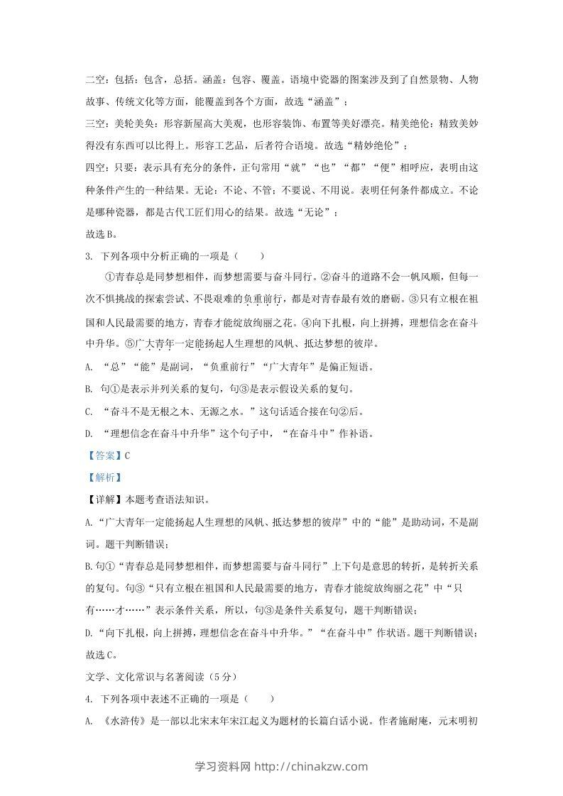 图片[2]-2023-2024学年辽宁省沈阳市沈北新区九年级上学期语文期末试题及答案(Word版)-学习资料站