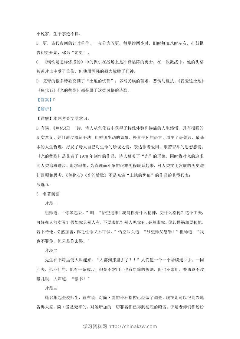 图片[3]-2023-2024学年辽宁省沈阳市沈北新区九年级上学期语文期末试题及答案(Word版)-学习资料站